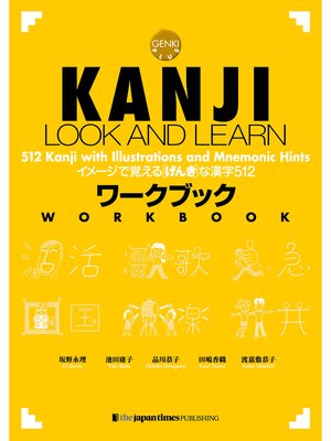 cover image of KANJI LOOK AND LEARN--Workbookワークブック
